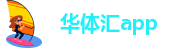 华体汇app安卓版下载安装最新版苹果